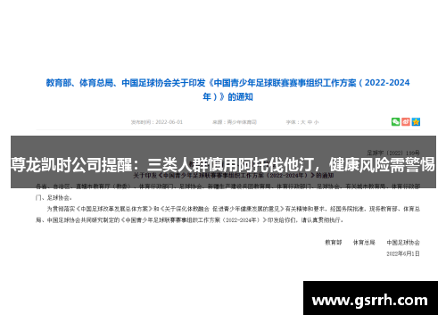 尊龙凯时公司提醒：三类人群慎用阿托伐他汀，健康风险需警惕
