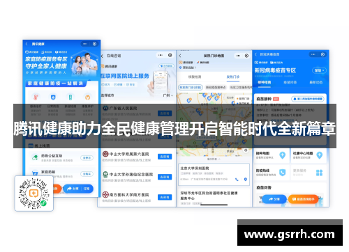 腾讯健康助力全民健康管理开启智能时代全新篇章